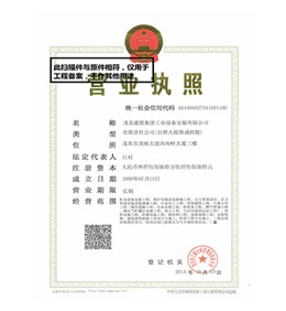 營(yíng)業(yè)執(zhí)照正本（三證合一）
