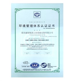 石油化工機(jī)電施工總包ISO14001