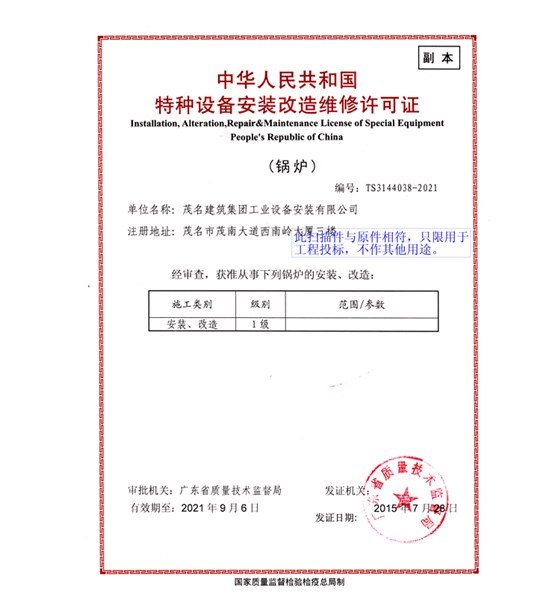 鍋爐安裝改造資質(zhì)證