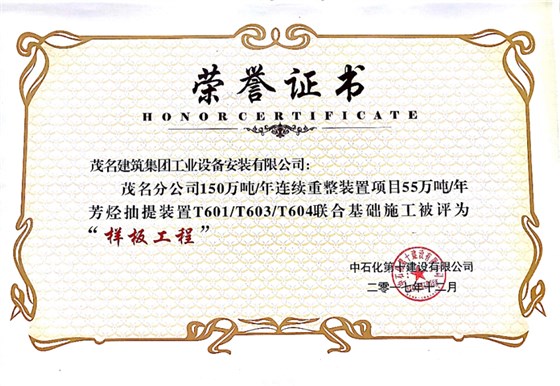 樣板工程榮譽(yù)證書