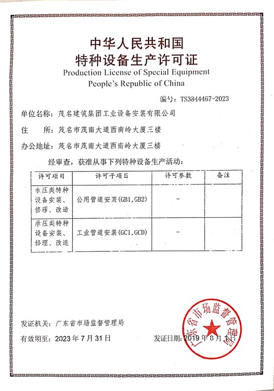中華人民共和國特種設(shè)備生產(chǎn)許可證