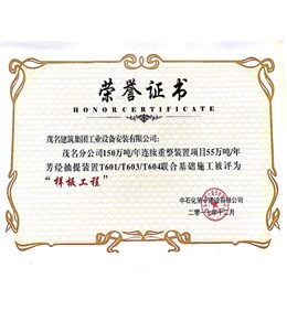 樣板工程榮譽(yù)證書(shū)