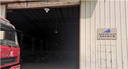 茂建安預制件加工場