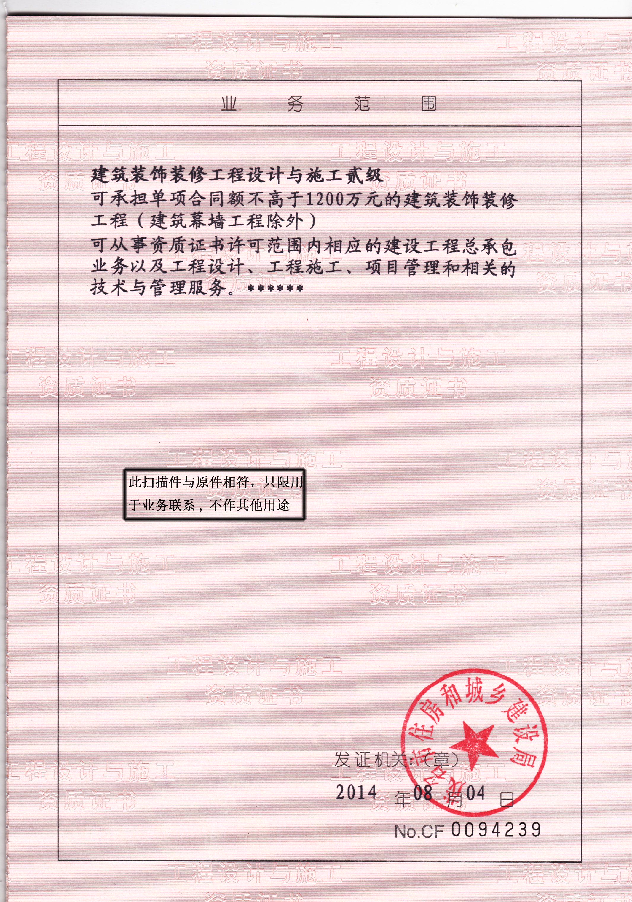 建筑裝飾裝修工程設(shè)計與施工貳級(（副本）
