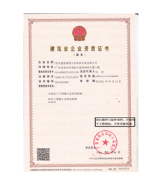 機(jī)電、化工石油貳級(jí)總承包資質(zhì)證