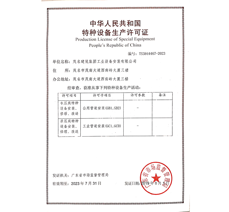 中華人民共和國(guó)特種設(shè)備生產(chǎn)許可證
