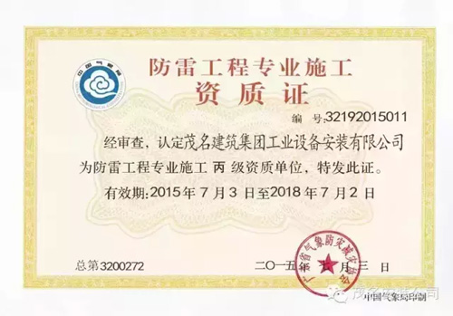 防雷工程專業(yè)施工丙級資質