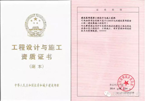 建筑裝飾裝修工程設(shè)計(jì)與施工 貳級(jí)